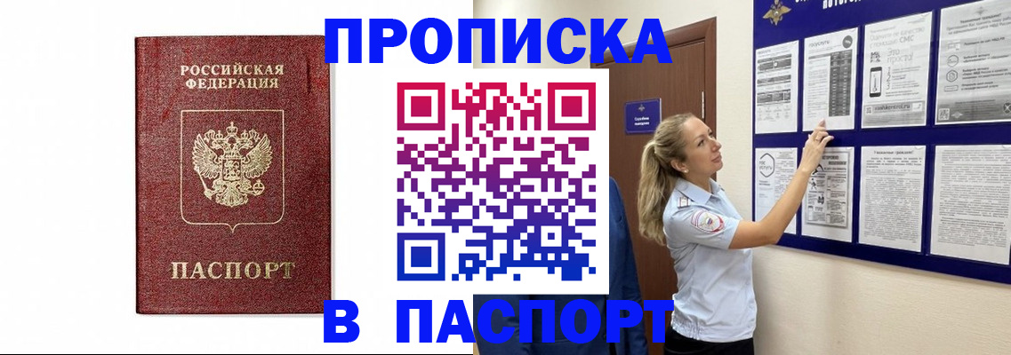 прописка для работы в Лодейном Поле